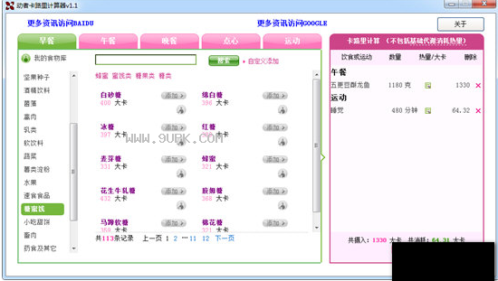 动者卡路里计算器截图1