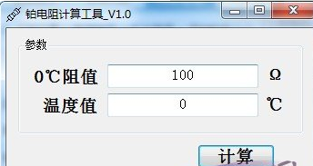 铂电阻计算工具
