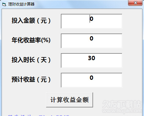 理财收益计算器