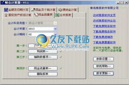 商易财会计算器 中文免安装版截图1