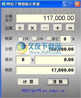 阿拉丁增值税计算器 中文免安装版截图1