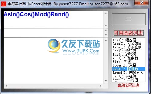 字符串计算器 中文免安装版