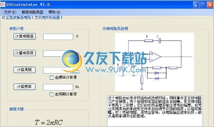 OSCcalculator振荡电路计算器 中文免安装版