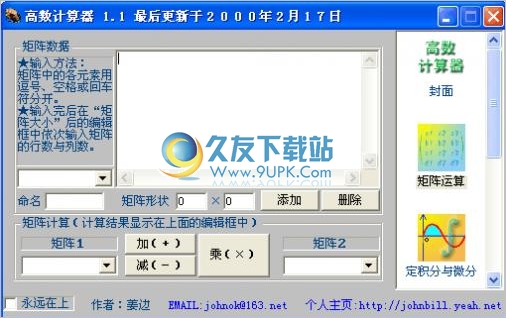 高数计算器 中文免安装版