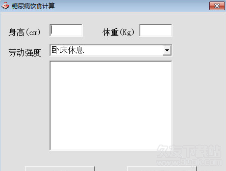 糖尿病饮食计算器 免安装版