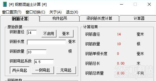 钢筋混凝土计算软件 免费截图1