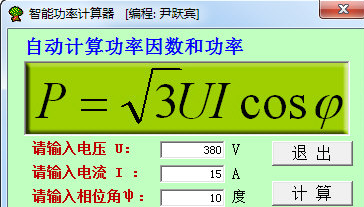 智能功率计算器 免安装版