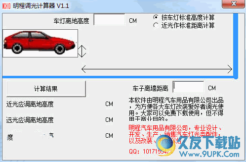 明程调光计算器 v截图1