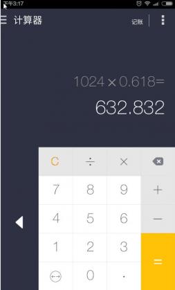 神指计算器 安卓版
