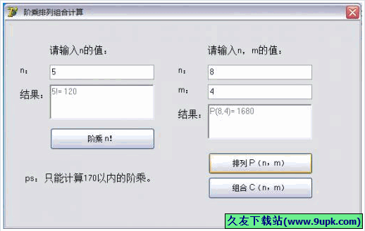 阶乘排列组合计算器 免安装版