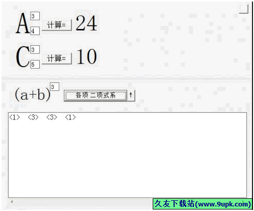 排列组合计算器 免安装版[组合计算器]