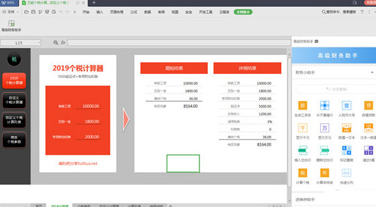 年个税计算器截图1