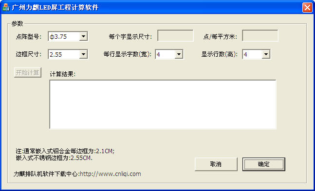led显示屏尺寸计算工具截图1