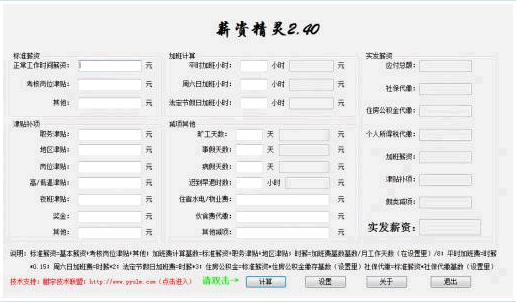 薪资精灵(薪资计算软件)截图1