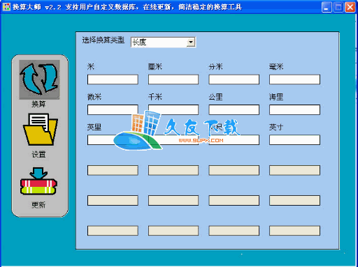 换算大师下载,换算工具截图1