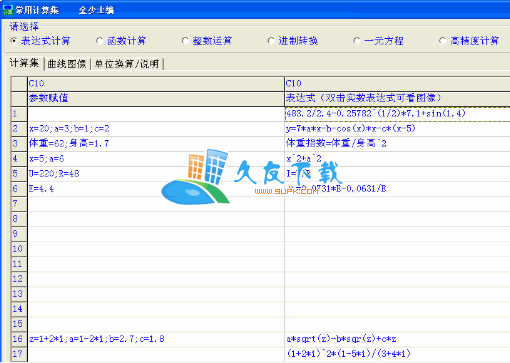 【多功能计算器】常用计算集下载V截图1