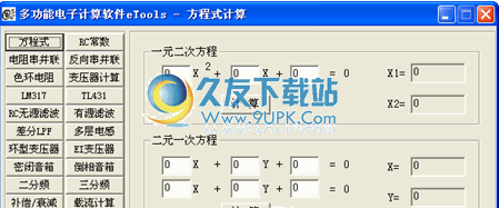 多功能电子专用计算工具下载中文免安装版截图1