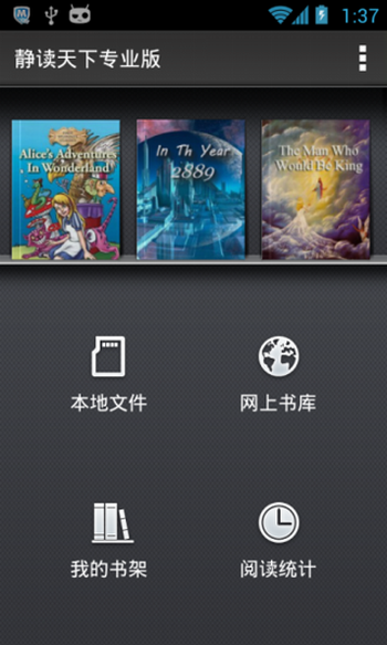 静读天下(Moon+ Reader) 中文手机版