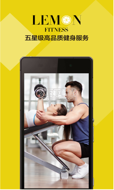 柠檬健身for Android 安装版