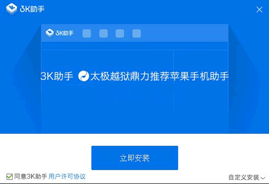 k助手(手机越狱工具) v