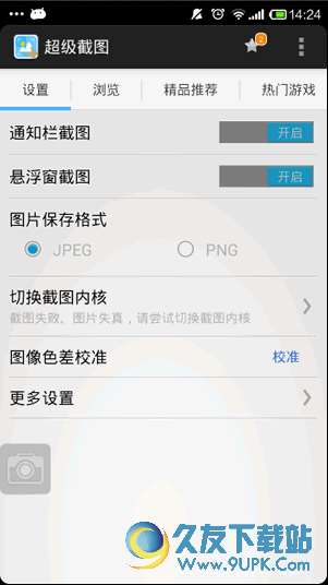 〖S大大的作品〗:超级截图安卓版 去广告清爽版