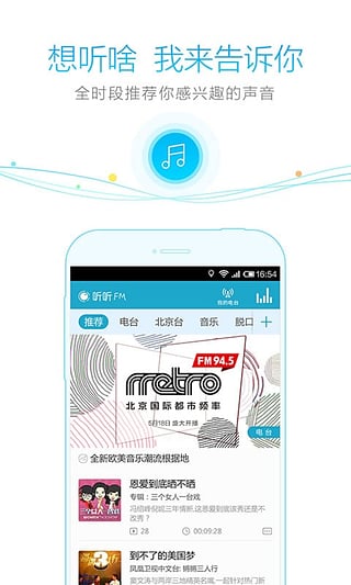 听听FM for Android[听听fm官网版] v