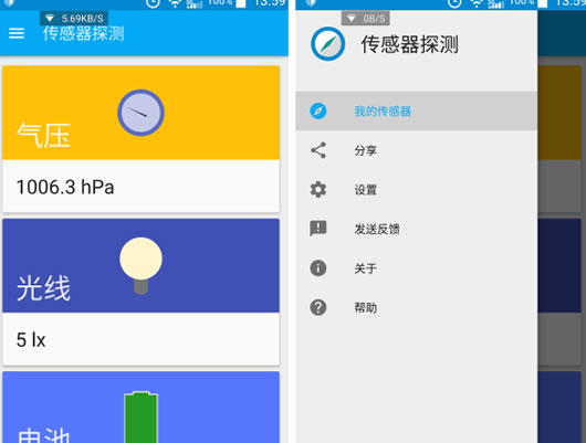 Sensor Sense[手机传感器探测] 安卓中文版