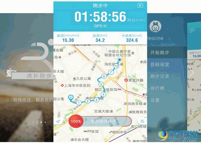 虎扑跑步最新免安装版