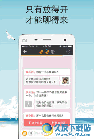 敢聊V 安卓版
