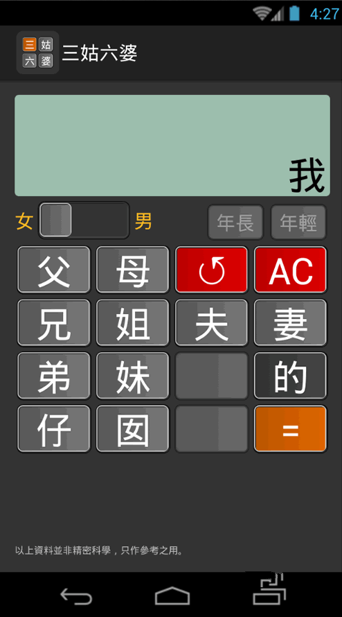三姑六婆计算器(v)安卓版 去广告清爽版