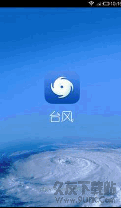 台风手机客户端 v 安卓版