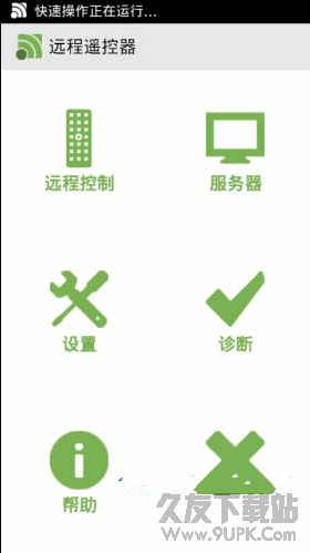 远程遥控器汉化版(Unified Remote Full) v 安卓