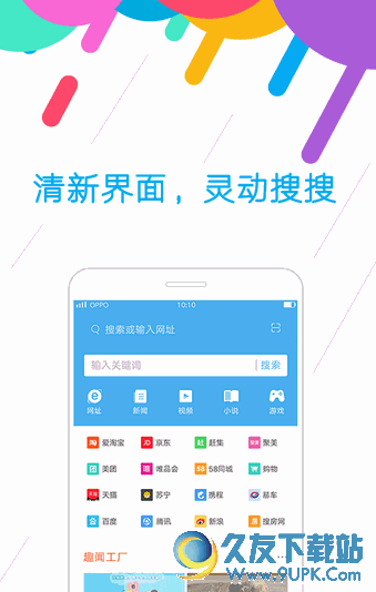 Oppo浏览器 v Android版