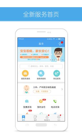 好大夫在线APP[在线医疗健康软件] 安卓版