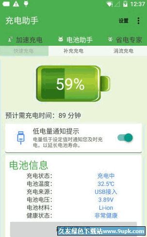 充电助手安卓版APP[手机电池管理专家]
