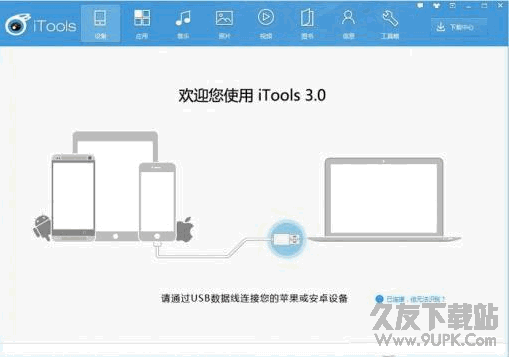 itools安卓版电脑版 v