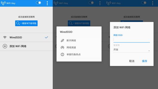 wifi万能钥匙(国际版) v 安卓去广告版