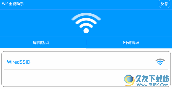 WiFi全能助手手机版[wifi热点管理工具] Android版