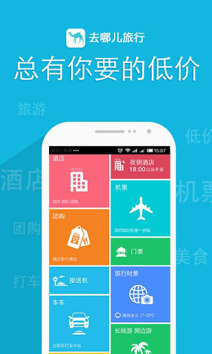 去哪儿旅行 v安卓版
