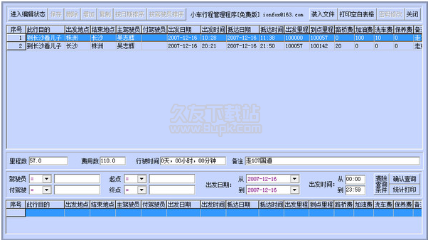 小车行程管理程序