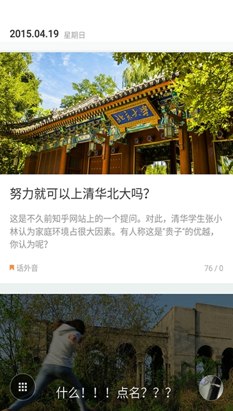 热门话题安卓版 v