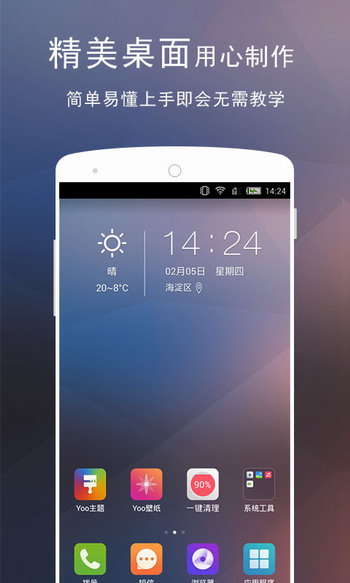 Yoo桌面手机版[Yoo桌面主题] Android版