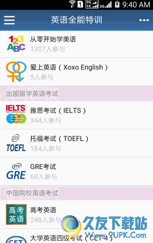 英语全能特训APP手机版 Android版