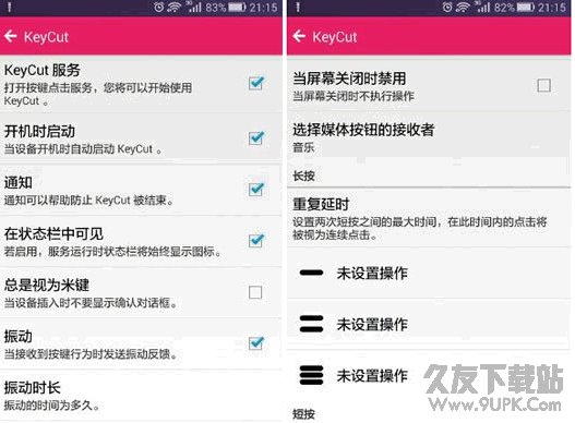 【米键/智键按键设置工具】KeyCut v 汉化特别版(解锁高级功能)