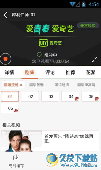 爱奇艺PPS影音破解版[爱奇艺PPS影音安卓手机版] Android版