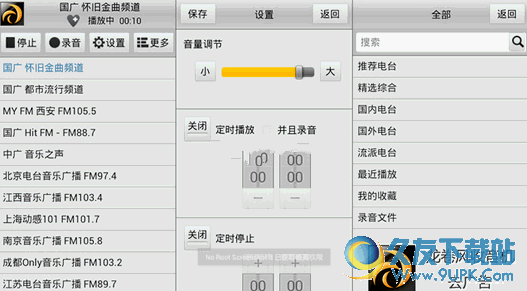 龙卷风收音机(免费安卓电台收听)下载 去广告清爽版