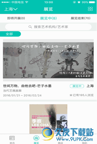 最优艺 安卓