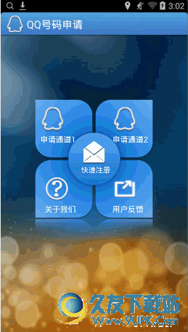 QQ靓号申请器 最新手机版