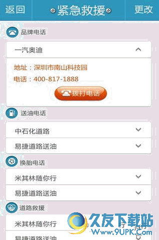 全国违章查询 for Android 手机版