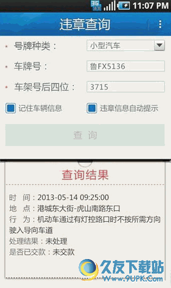 胶东在线网(烟台市本地新闻) v安卓版